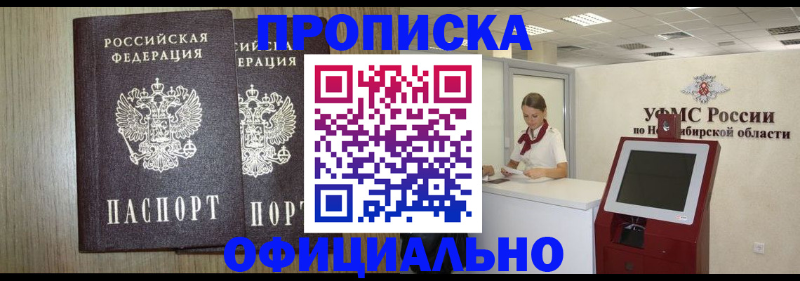 прописка для кредита в Новомичуринске