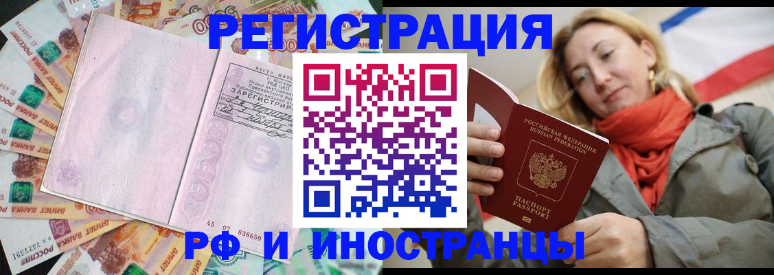 временная регистрация недорого в Новомичуринске