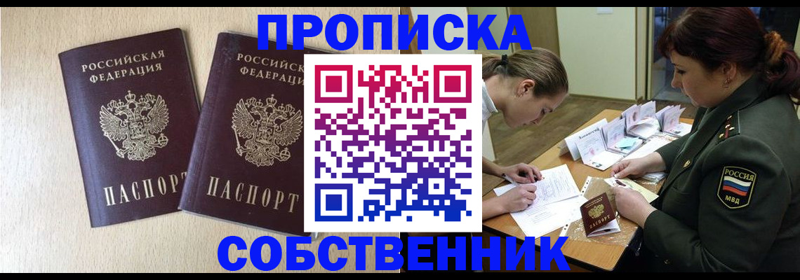 прописка регистрация в Новомичуринске